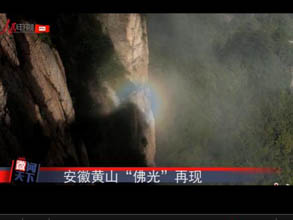 安徽黃山“佛光”再現