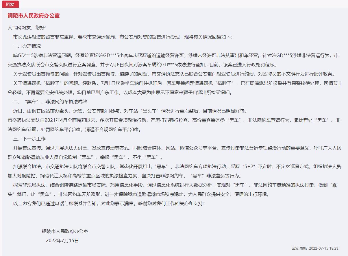 銅陵市人民政府辦公室回復(fù)。人民網(wǎng)“領(lǐng)導(dǎo)留言板”截圖