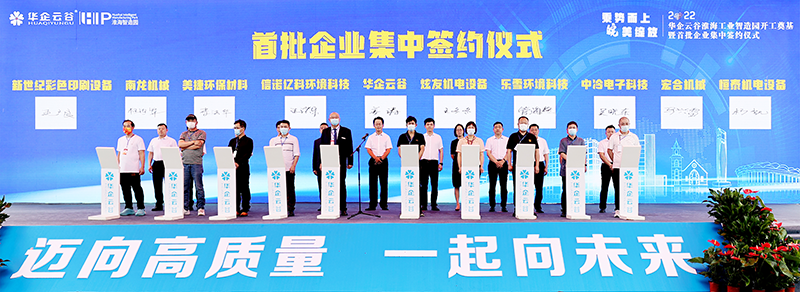 首批企業(yè)集中簽約儀式。侯顯華 供圖