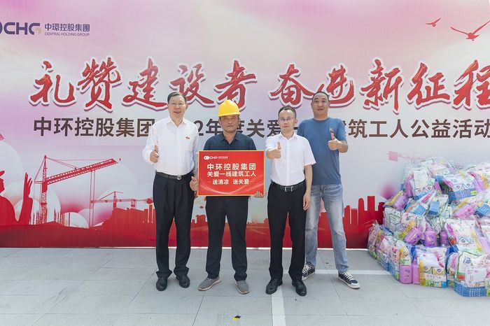 合影。中環(huán)控股集團供圖