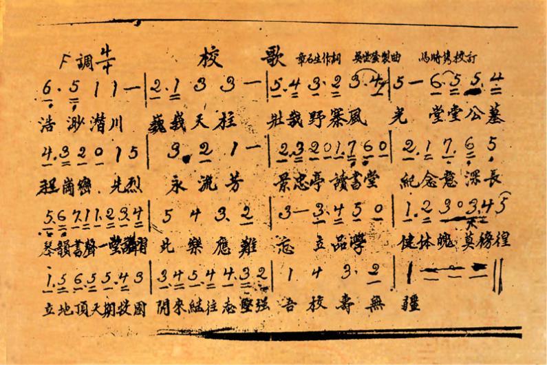 野寨中學(xué)校歌