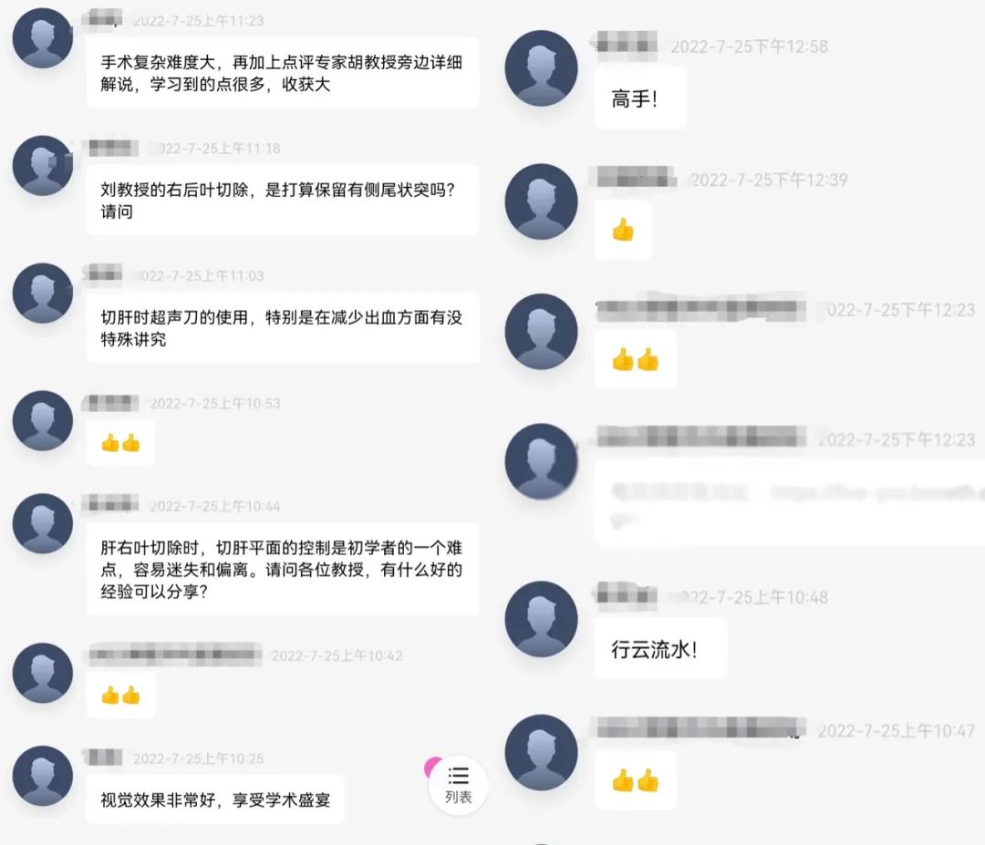眾多國(guó)內(nèi)同行通過(guò)直播平臺(tái)觀看手術(shù)，在線(xiàn)交流