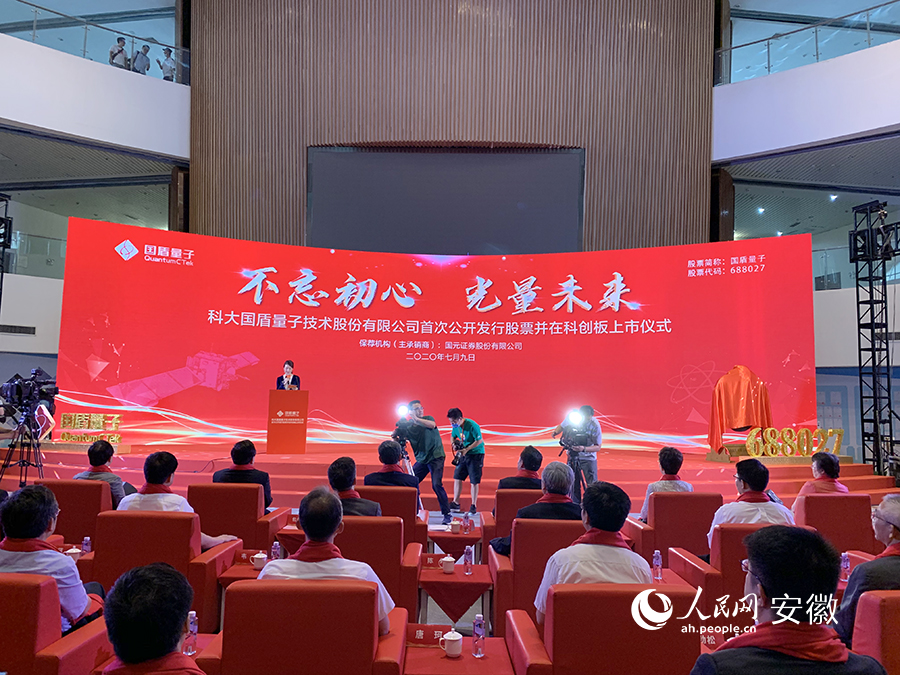 2020年7月，國盾量子成為A股“量子科技第一股”。它的上市，是合肥科創(chuàng)賦能產(chǎn)業(yè)的縮影。人民網(wǎng) 陳浩攝