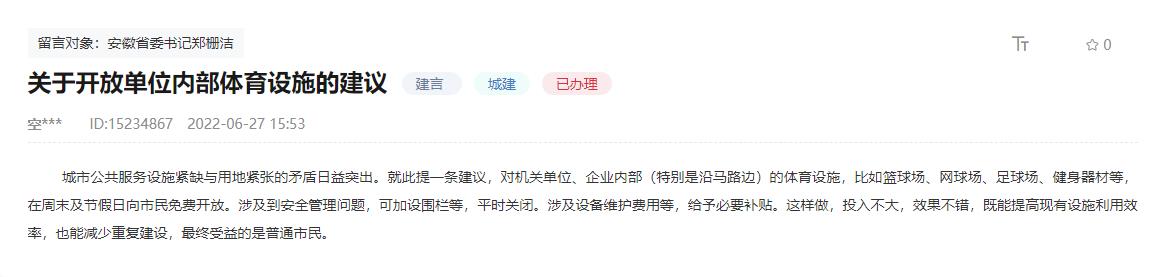網(wǎng)友在人民網(wǎng)“領(lǐng)導(dǎo)留言板”建議開放單位內(nèi)部體育設(shè)施。“領(lǐng)導(dǎo)留言板”截圖