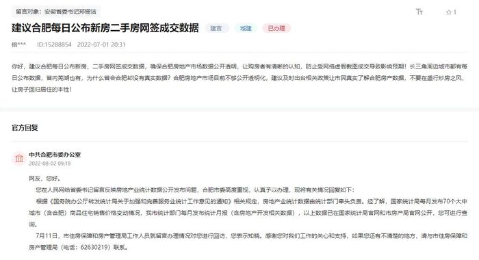 人民網(wǎng)“領(lǐng)導(dǎo)留言板”截圖