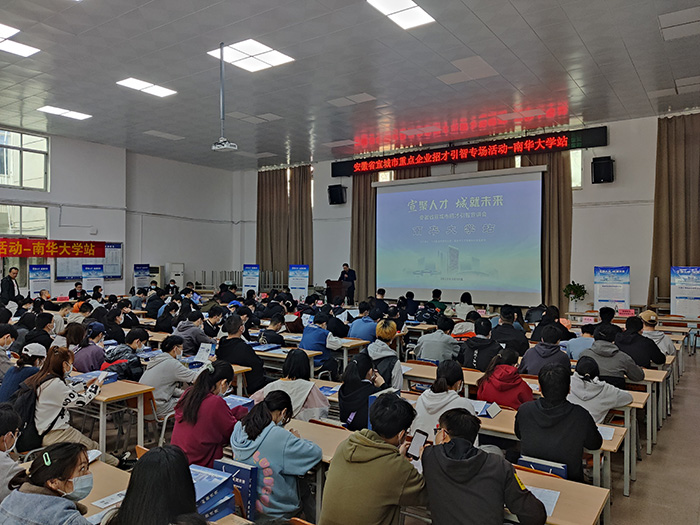 舉辦“宣聚人才 成就未來”專場(chǎng)引才活動(dòng)。宣城市委宣傳部供圖