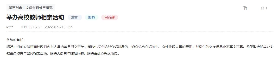 該網(wǎng)友留言。 “領(lǐng)導(dǎo)留言板”截圖