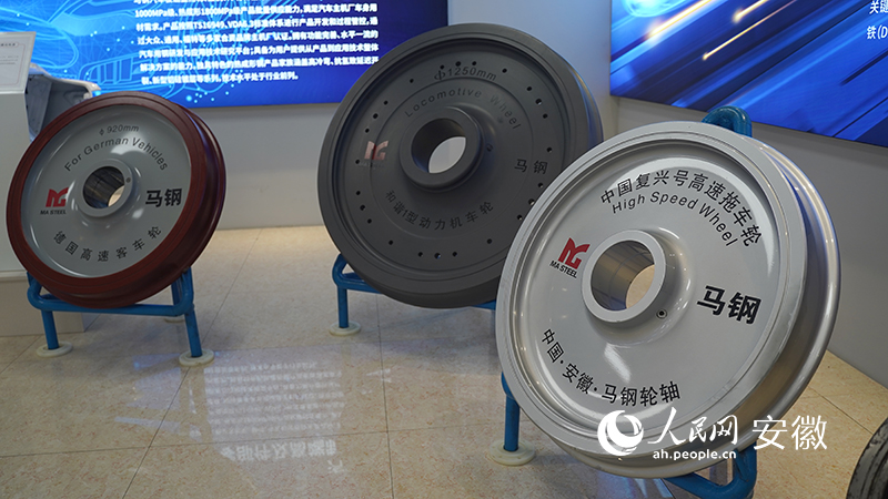 中國寶武馬鋼集團展廳（特鋼）展示的高鐵車輪等軌道交通產(chǎn)品。人民網(wǎng) 王銳攝