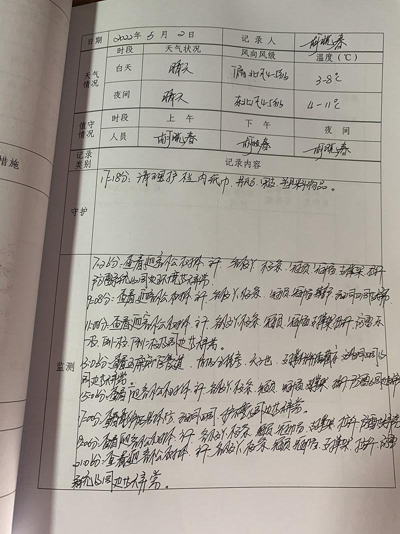 胡曉春的當(dāng)班日記。 汪瑞華 攝
