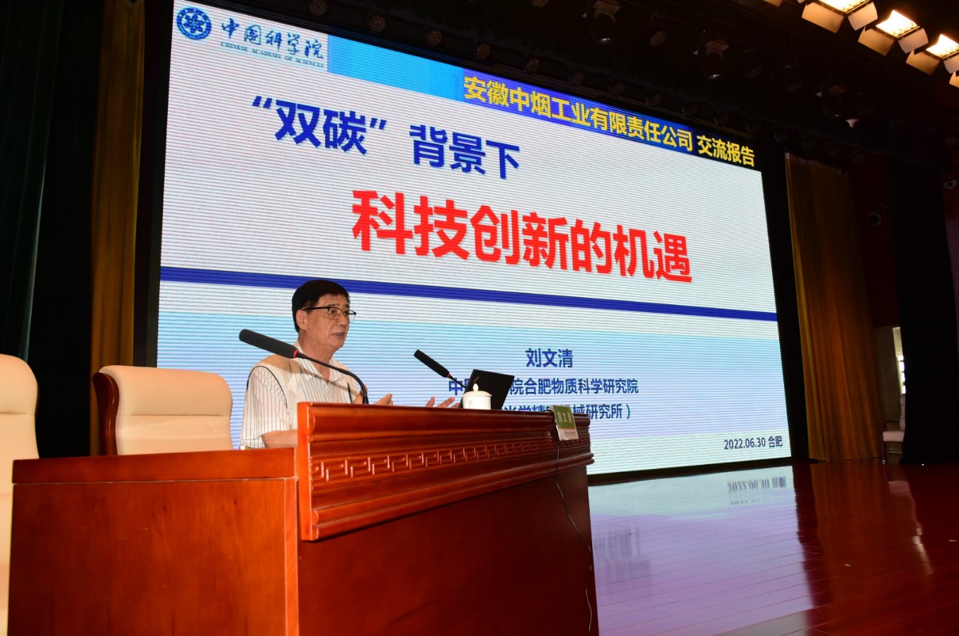 劉文清院士在合肥卷煙廠進(jìn)行“雙碳”知識(shí)講座。馮海東攝