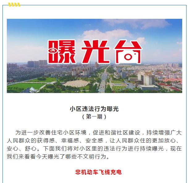 南陵縣立起的曝光臺，曝光了多起不文明行為