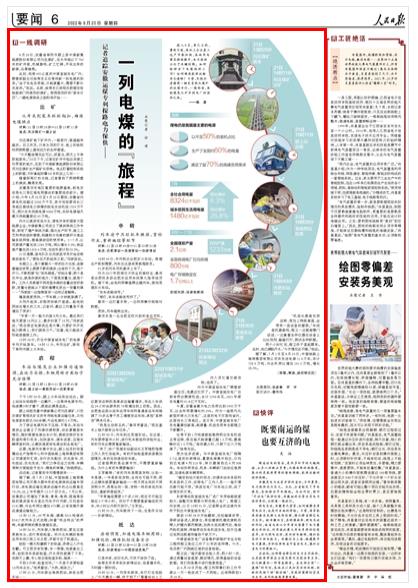 《人民日報》（ 2022年08月25日   第 06 版）