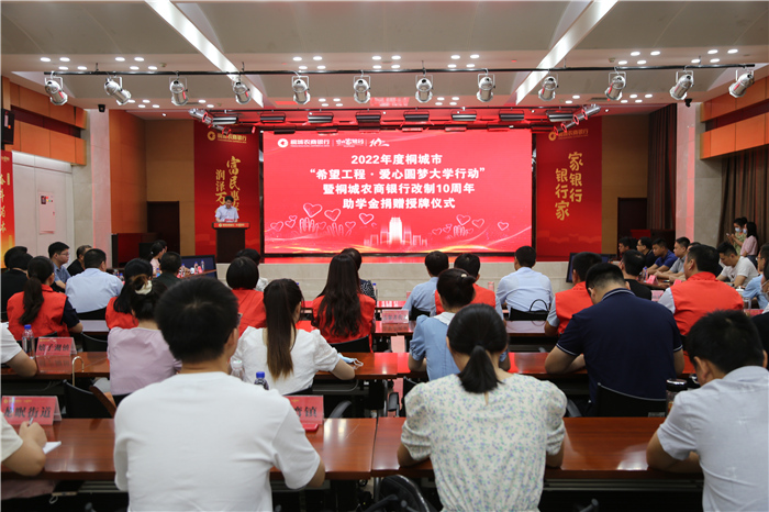 儀式現(xiàn)場(chǎng)。桐城農(nóng)商銀行供圖