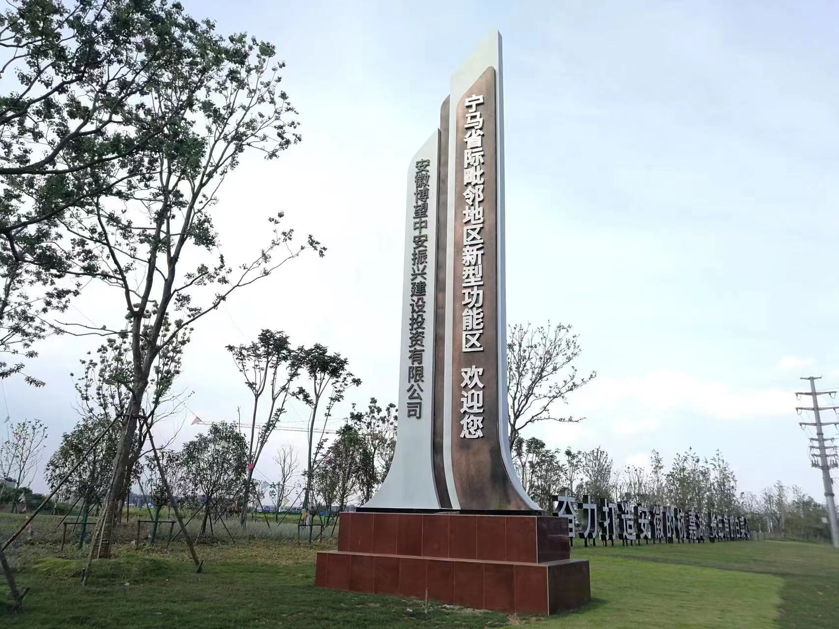 2021年7月，寧馬省際毗鄰地區(qū)新型功能區(qū)正式揭牌。新型功能區(qū)管委會(huì)供圖