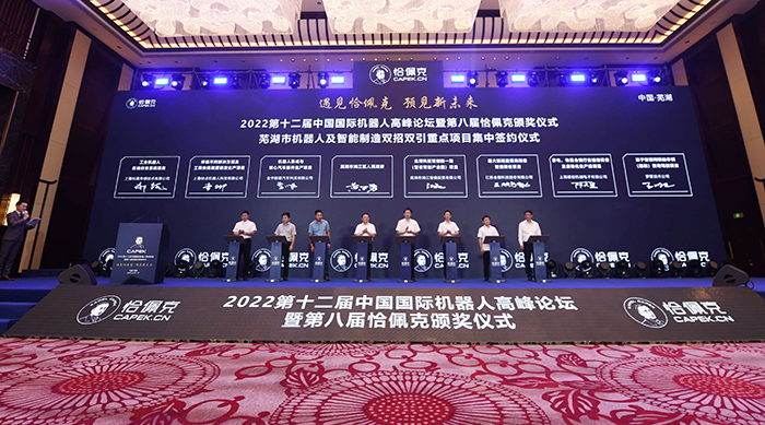 蕪湖市機器人及智能制造雙招雙引重點項目集中簽約。蕪湖市委宣傳部供圖