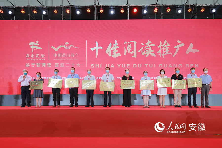 開幕式現(xiàn)場(chǎng)，主辦方為“十佳閱讀推廣人”頒獎(jiǎng)。人民網(wǎng) 王曉飛攝