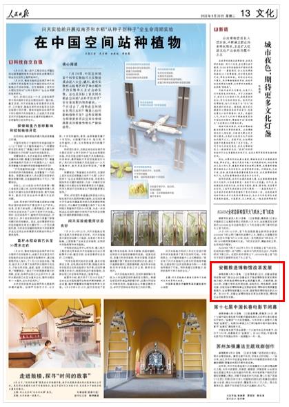 《人民日?qǐng)?bào)》（ 2022年08月30日   第 13 版）
