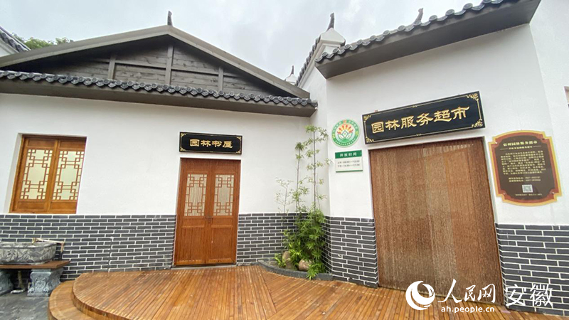 園林服務超市大門。人民網(wǎng) 呂歡歡攝