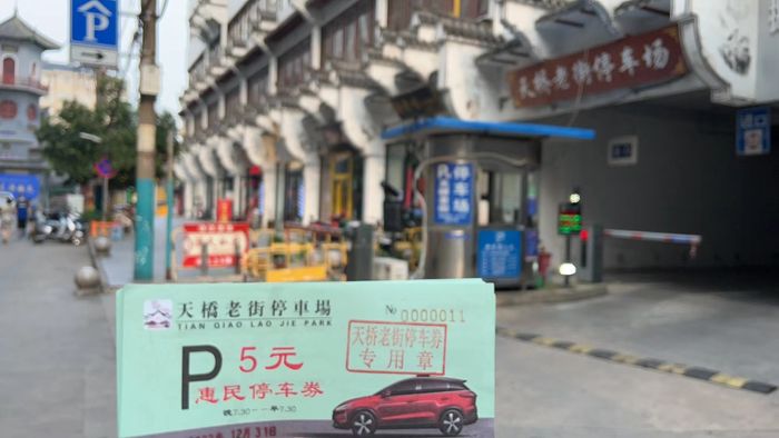 便民停車（靳瑾  圖）_結(jié)果.jpg