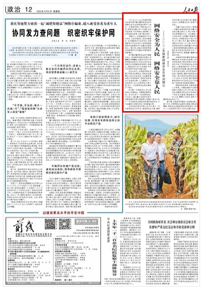 《人民日報 》（ 2022年09月08日   第 12 版）