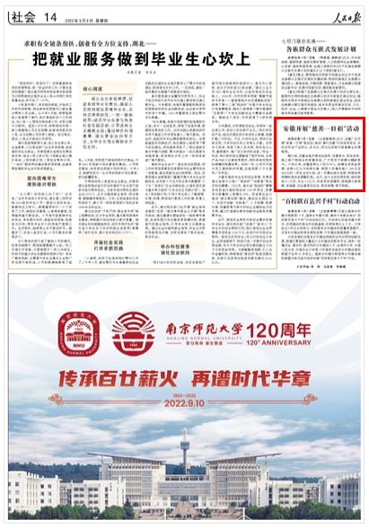《人民日報(bào)》（ 2022年09月08日   第 14 版）