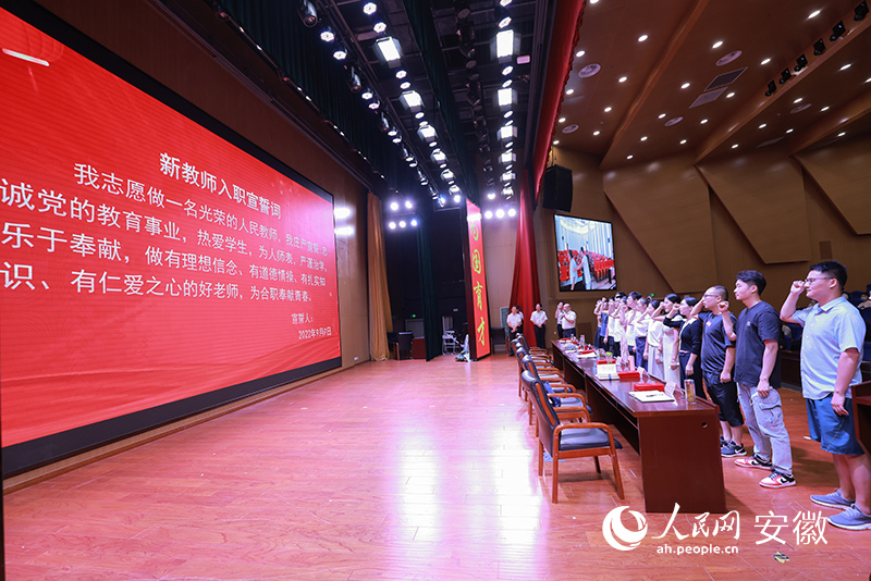 表彰會上，新入職老師集體宣誓。人民網(wǎng) 王曉飛攝