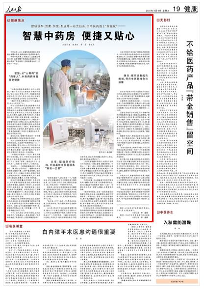 《人民日?qǐng)?bào)》（ 2022年09月09日   第 19 版）