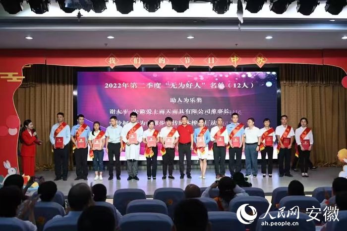 2022年第二季度“無為好人”頒獎儀式。人民網(wǎng) 苗子健攝
