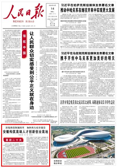 《人民日報(bào)》（ 2022年09月14日   第 01 版）