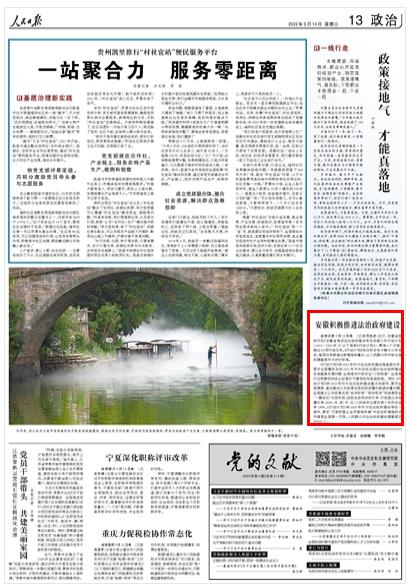 《人民日?qǐng)?bào)》（ 2022年09月14日   第 13 版）