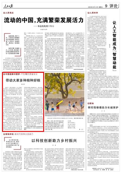《人民日報》（ 2022年09月14日   第 09 版）