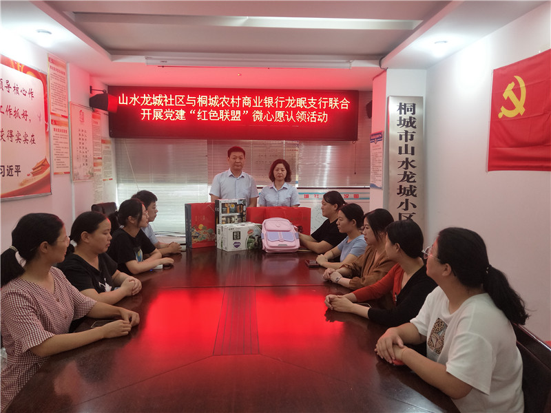 中秋節(jié)黨建“紅色聯盟”微心愿認領活動。桐城農商銀行龍眠支行供圖
