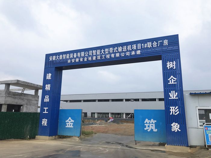 大鼎智能裝備公司項目建設(shè)工地。汪桂云供圖
