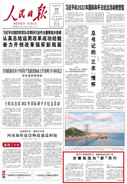 《人民日?qǐng)?bào)》（ 2022年09月22日   第 01 版）