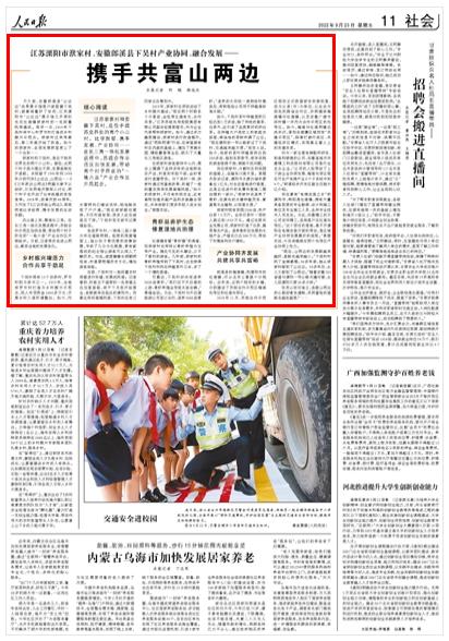 《人民日?qǐng)?bào)》（ 2022年09月23日   第 11 版）