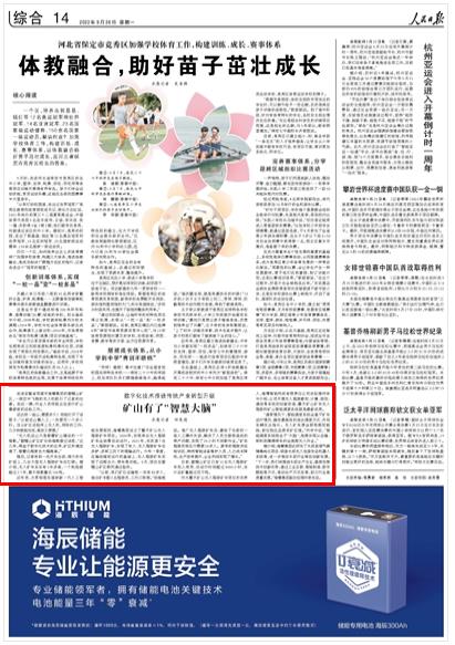 《 人民日?qǐng)?bào)》（ 2022年09月26日   第 14 版）