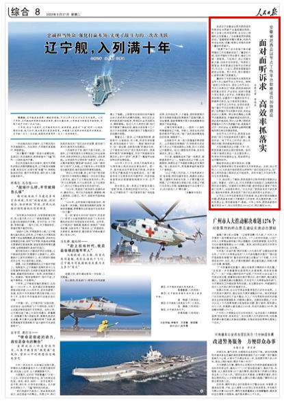 《人民日報》（ 2022年09月27日   第 08 版）
