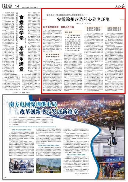 《人民日報》（ 2022年09月27日   第 14 版）