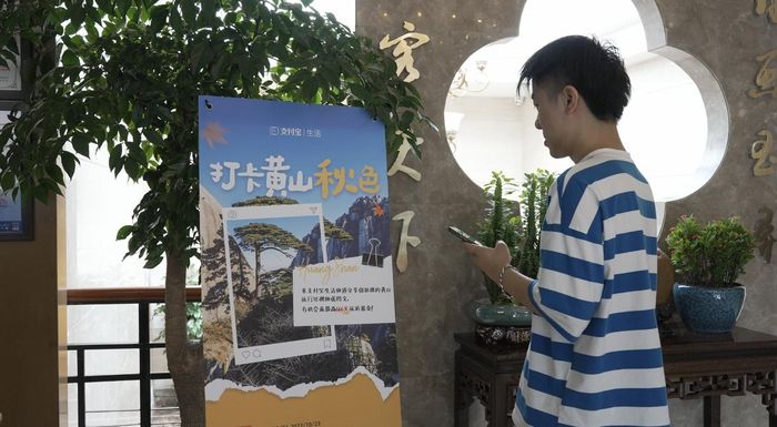 “打卡黃山的秋”美景分享活動(dòng)。螞蟻集團(tuán)供圖