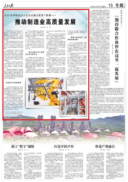 《人民日?qǐng)?bào)》（ 2022年09月28日   第 15 版）