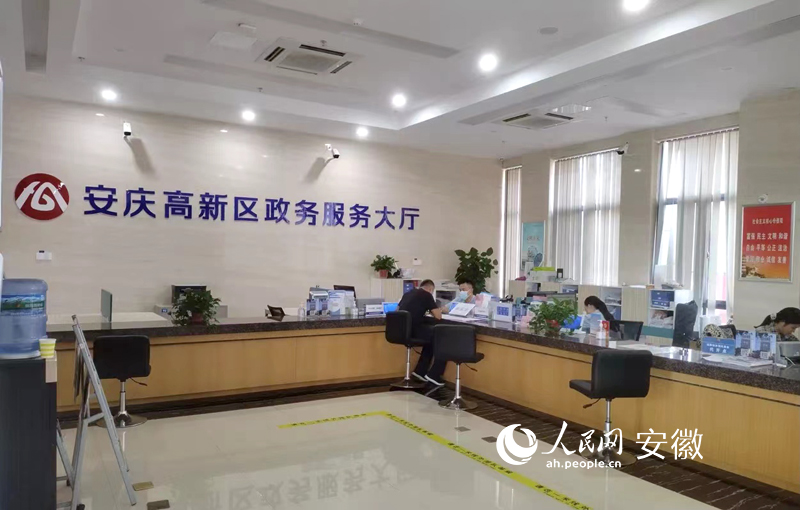 安慶高新區(qū)政務(wù)服務(wù)大廳為企服務(wù)窗口。安慶高新區(qū)供圖