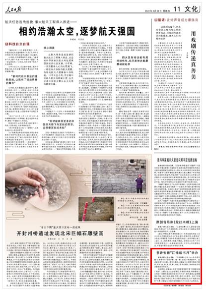 《人民日報》（ 2022年09月29日   第 11 版）