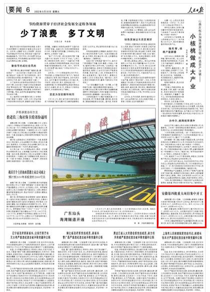  《人民日?qǐng)?bào)》（ 2022年09月30日   第 06 版）