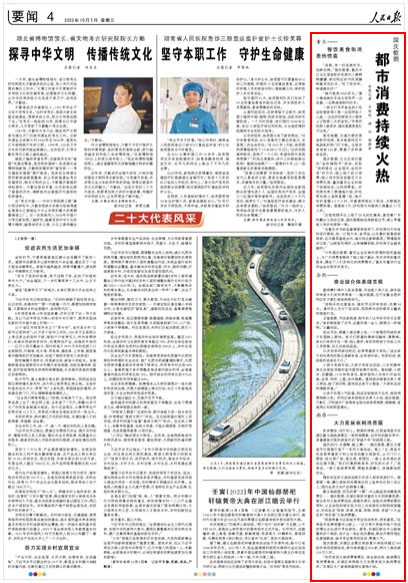 《 人民日?qǐng)?bào) 》（ 2022年10月05日   第 04 版）
