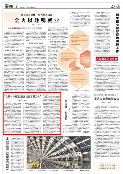 《人民日?qǐng)?bào)》（ 2022年10月08日   第 02 版）