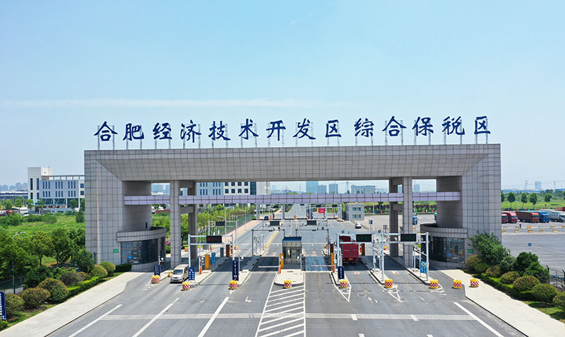 合肥經(jīng)開區(qū)綜合保稅區(qū)。合肥經(jīng)開區(qū)管委會(huì)供圖