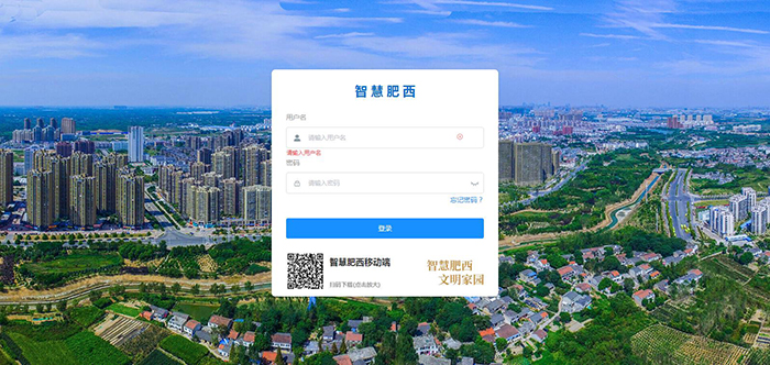 智慧肥西“鄉(xiāng)鎮(zhèn)吹哨、部門(mén)報(bào)到”平臺(tái)。肥宣供圖