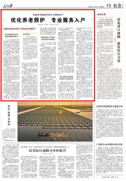 《人民日報》（ 2022年10月21日   第 13 版）