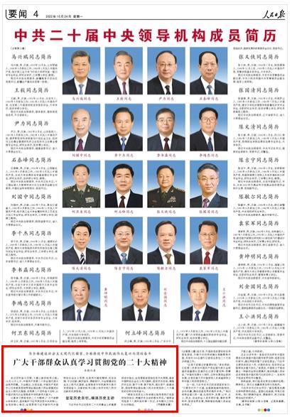 《人民日報》（ 2022年10月24日   第 04 版）