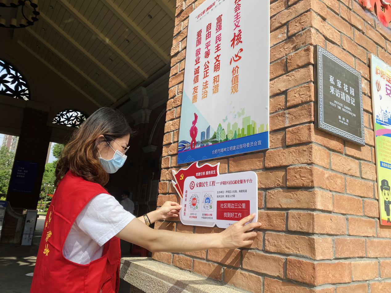 廬陽區(qū)海棠街道社區(qū)紅色小管家進(jìn)社區(qū)、進(jìn)樓棟門宣傳就業(yè)促進(jìn)行動(dòng)。陳辛供圖